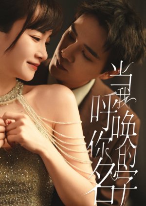 When I Call Your Name poster