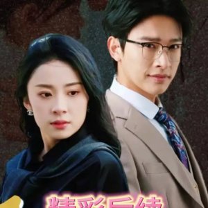 Chong Sheng Hou Wo Cheng Le Zi Ji De Qing Di (2025)