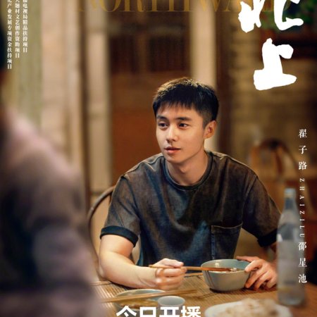Northward (2025)