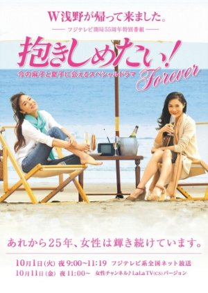 Dakishimetai! Forever  (2013) poster