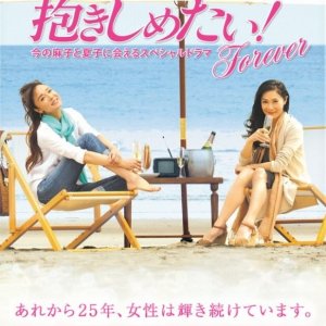 Dakishimetai! Forever  (2013)