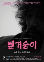 A Mere Life Korean Movie photo
