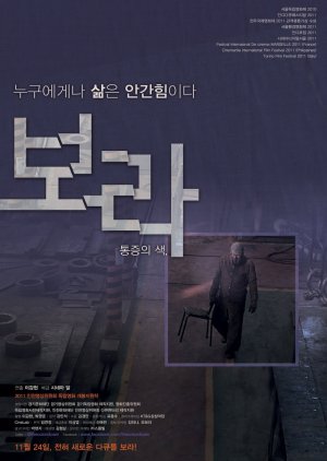 The Color of Pain (2011) poster