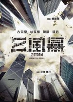 Z Storm Hong Kong Movie photo