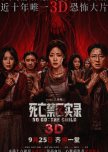 No Go: The Child 3D
