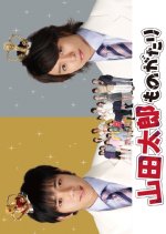 Yamada Taro Monogatari Japanese Drama photo