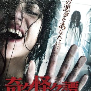Bizarre Nightmare Stories (2017)