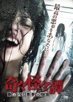 Bizarre Nightmare Stories