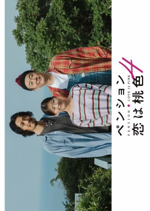Pension: Koi wa Momoiro Season 4