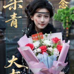 Zhao Wu Nian Chinese Drama(0000) photo