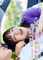 Charisma Yoga Instructor Mikako no Jizoku Fukano na Koi desu ga