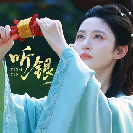 Ting Yin ()