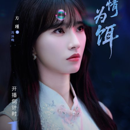 Love as Bait (2026)