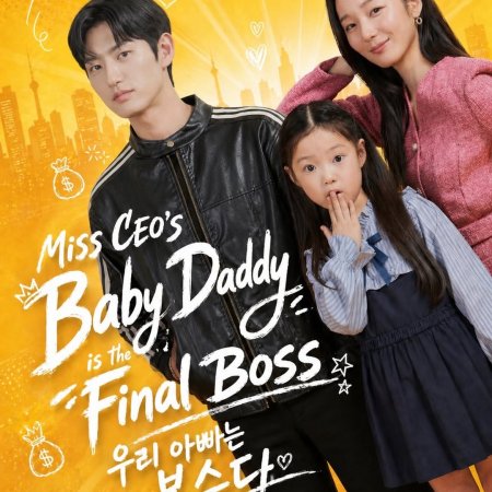 Miss CEO's Baby Daddy Is the Final Boss (2026)