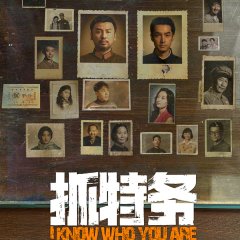 I Know Who You Are Chinese Movie photo