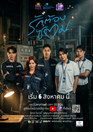 Love Must Be Fixed (2026) poster