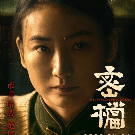 Hideaway: The Dossiers (2026)