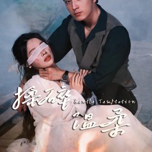 Gentle Temptation (2023)