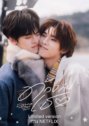 Duang With You Limited Version (2026) poster