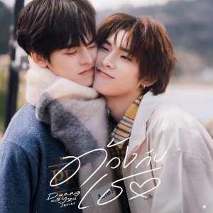 Duang With You Limited Version (2026)