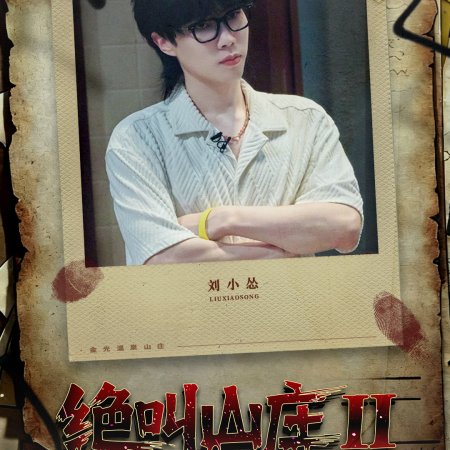 Liu Xiao Song