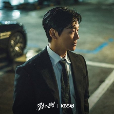 The Husband (2026)