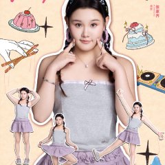 My Little One 2026 Chinese TV Program(2026) photo
