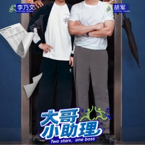 Two Stars, One Boss (2026)