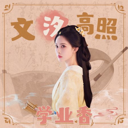 Meng Zi Yi