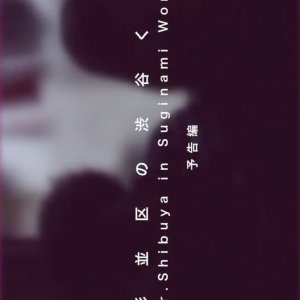 Mr. Shibuya in Suginami World (2013)