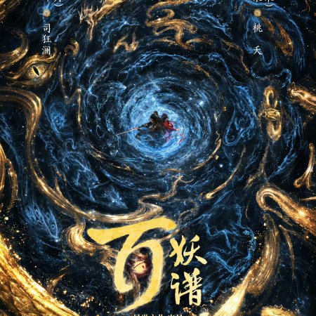 Bai Yao Pu ()
