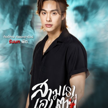 Cycle of Sin (2026)