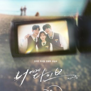 Dive into You (2026)