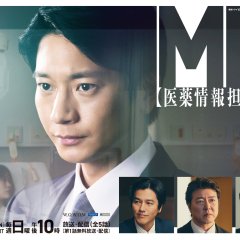 MR: Iyaku Joho Tantosha Japanese Drama(2026) photo
