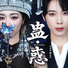 Gu Huo Zhi Yi Ai Wei Gu Chinese Drama(2025) photo