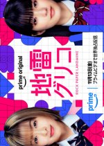 Rock Paper Landmine Japanese Drama(2026) photo