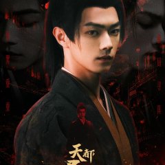 Tian Du Yi Wen Lu Chinese Drama photo