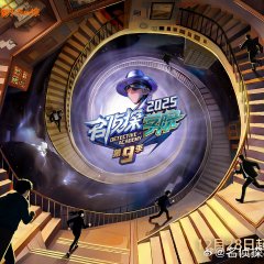 Detective College Season 9 Chinese TV Program photo