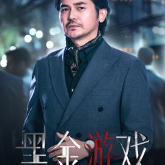 Black Gold Game Chinese Drama photo