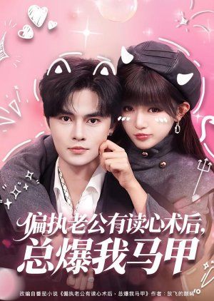 Pian Zhi Lao Gong You Du Xin Shu Hou, Zong Bao Wo Ma Jia (2025) poster