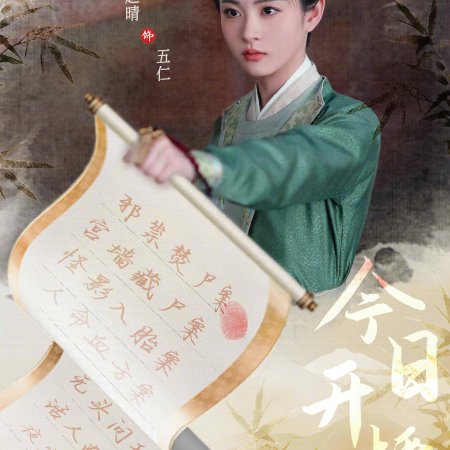 Unveil: Jadewind (2026)