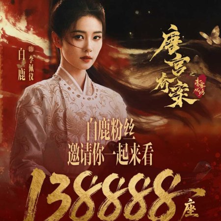 Unveil: Jadewind (2026)