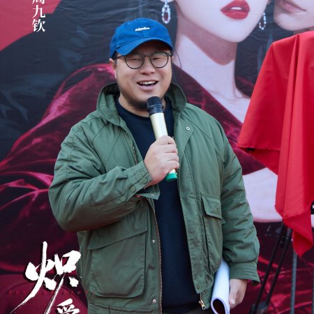 Chi Ai Wei Ju (2026)