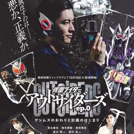 Kamen Rider Outsiders (2022)