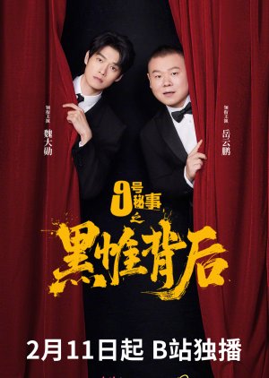 Inside No.9: Behind the Curtain poster