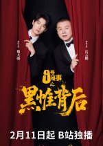 Inside No.9: Behind the Curtain