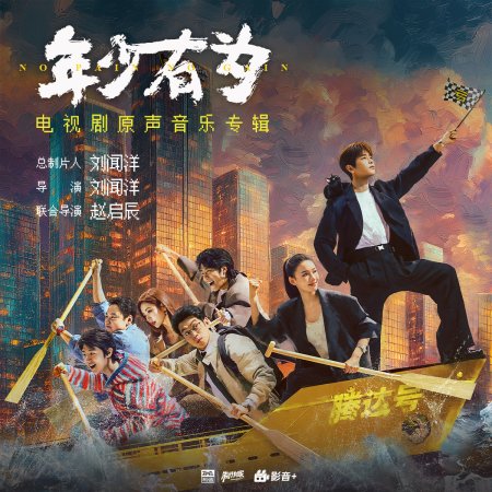 No Pain No Gain (2026)