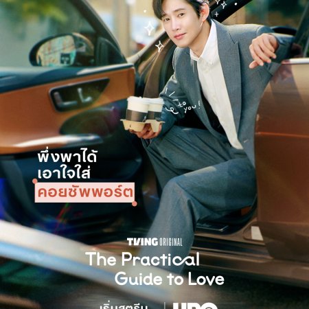 The Practical Guide to Love (2026)