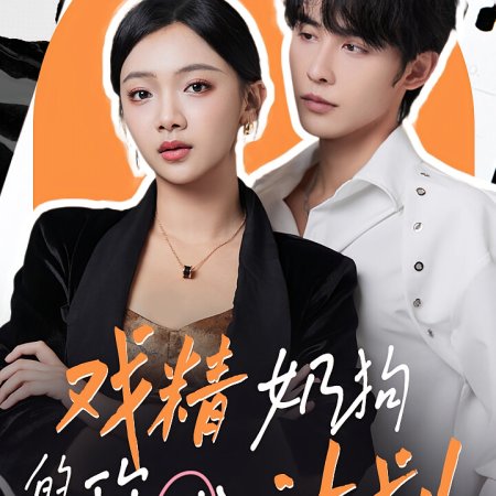 Jie Jie Wen Wo (2024)