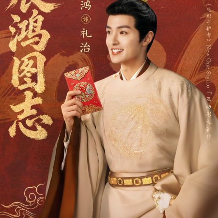 Road to Empress (2025)